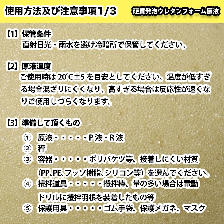 PROST 硬質発泡ウレタンフォーム原液　30倍　１kgセット　｜houtoku｜06