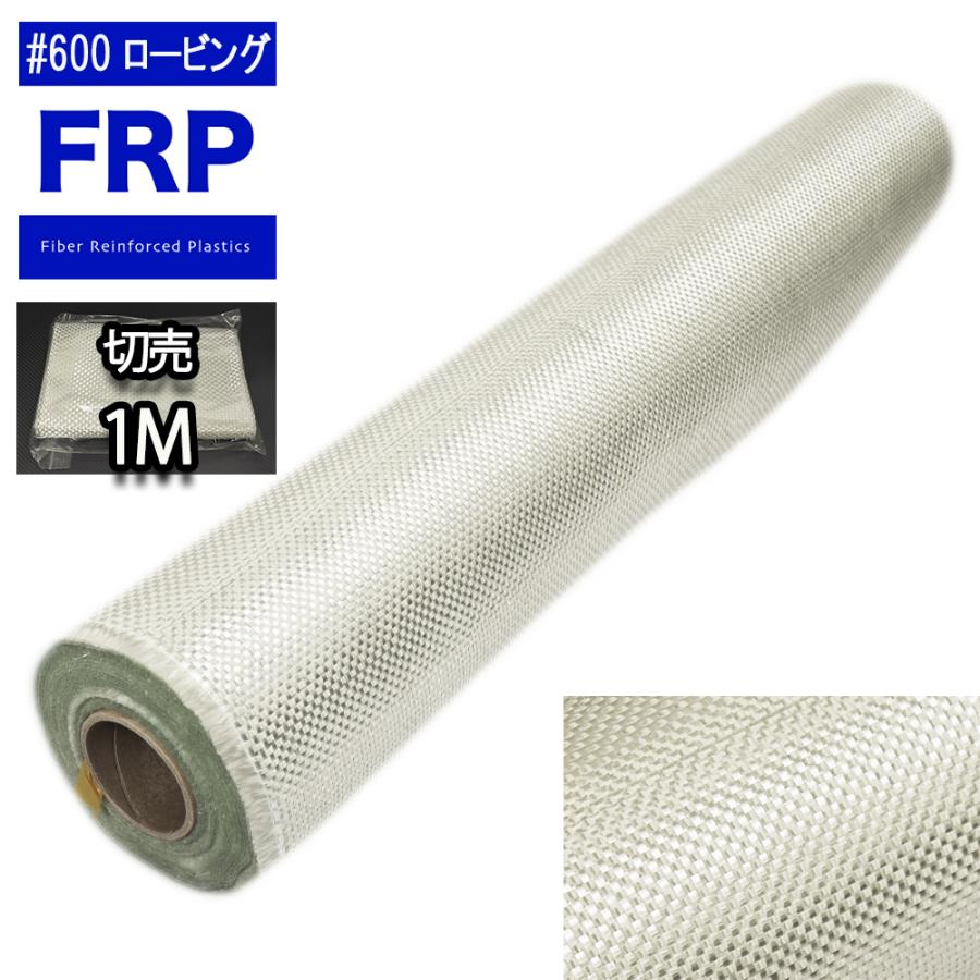 FRPロービングクロス#600 1ロール/40m 高強度ガラス繊維 成型/補修 FRPロービングクロス#600 1m FRP樹脂 補修 : PROST株式会社 - 通販