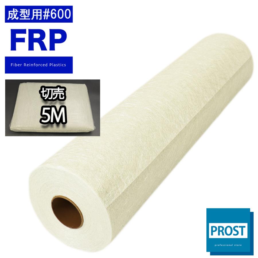 FRP成型用ガラスマット#６００ Seasonal Wrap入荷 高品質 ５mパック FRP樹脂 補修2 044円