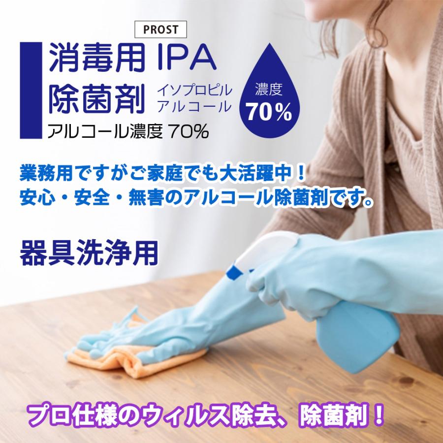 器具洗浄用 アルコール濃度70％ IPA 消毒用 除菌剤 250ml 日本製 プロ仕様｜houtoku｜02