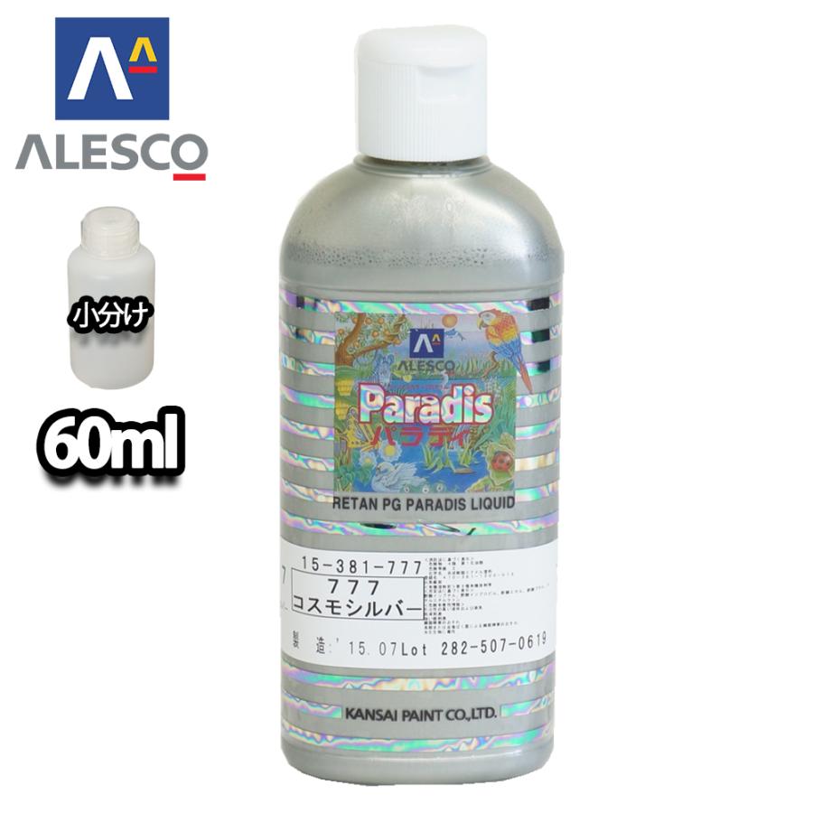 パラディリキッド 777 コスモシルバー 60ml（原液）/ウレタン塗料