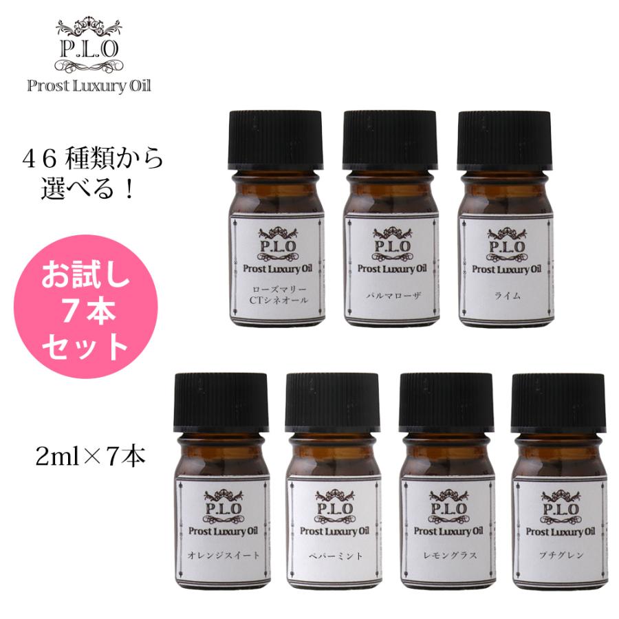 アロマオイル 46種類から選べる 7本セット Prost Luxury Oil ピュア