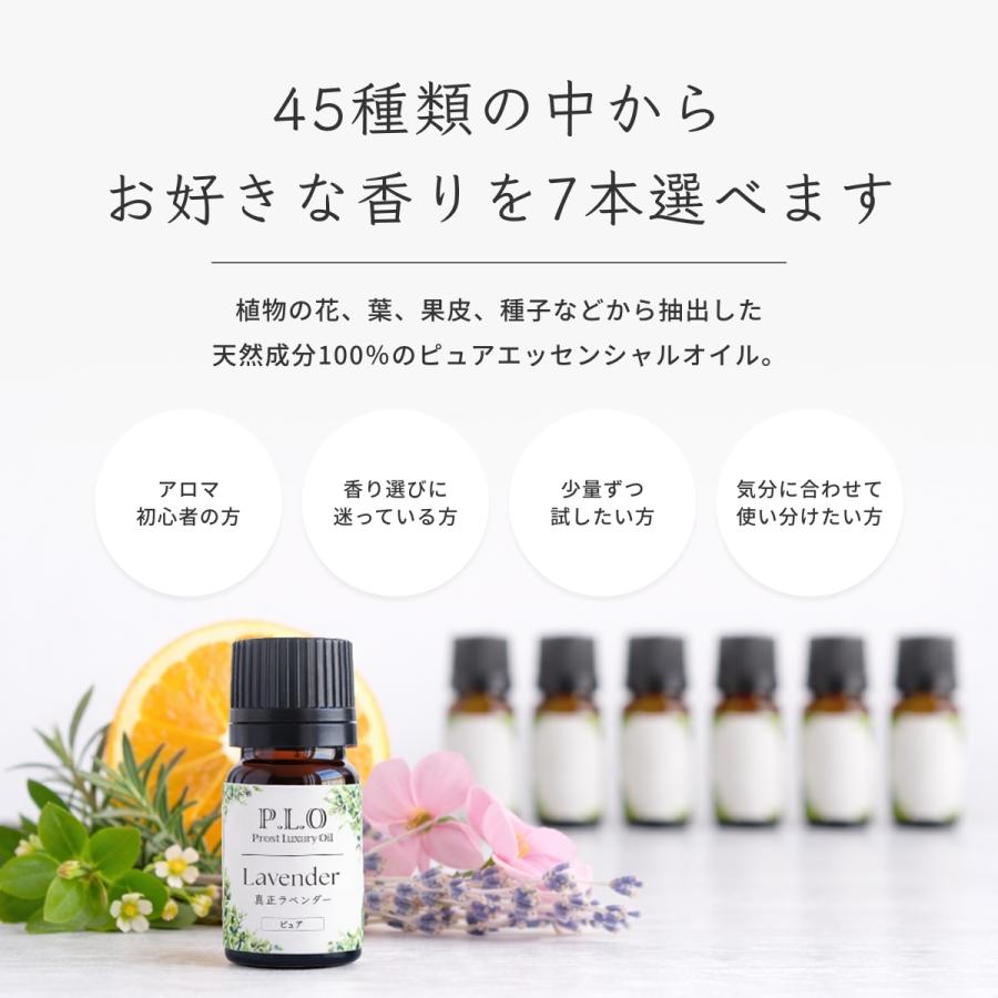エッセンシャルオイルセット 15mL 4本 アロマオイル 45種類から選べる 7本セット Prost Luxury Oil ピュア