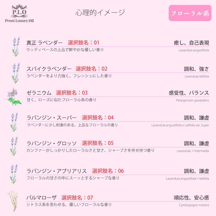 アロマオイル 46種類から選べる 7本セット Prost Luxury Oil ピュア