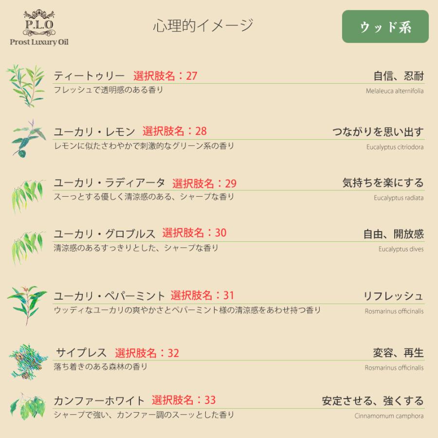 アロマオイル 46種類から選べる 7本セット Prost Luxury Oil ピュア