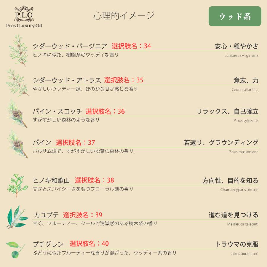 アロマオイル 46種類から選べる 7本セット Prost Luxury Oil ピュア