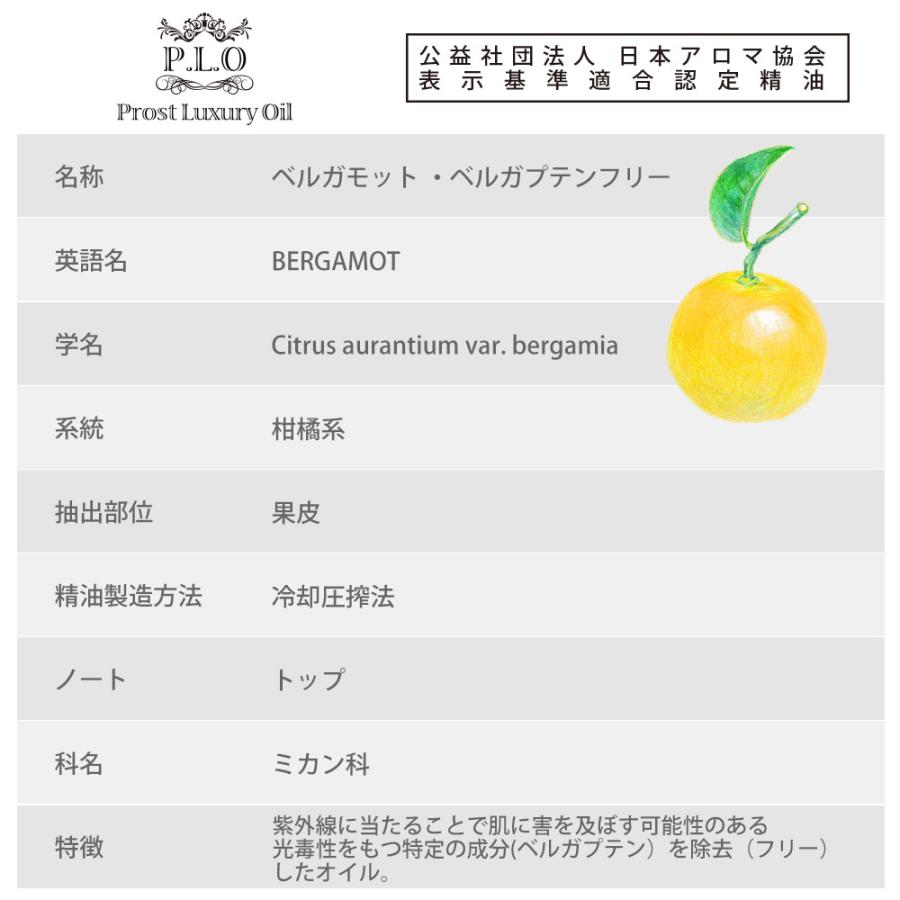 Prost Luxury Oil ベルガモット・ベルガプテンフリー 100ml ピュア