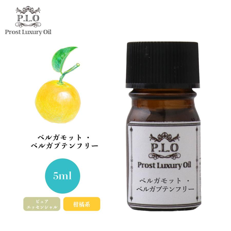 Prost Luxury Oil ベルガモット・ベルガプテンフリー 5ml ピュア