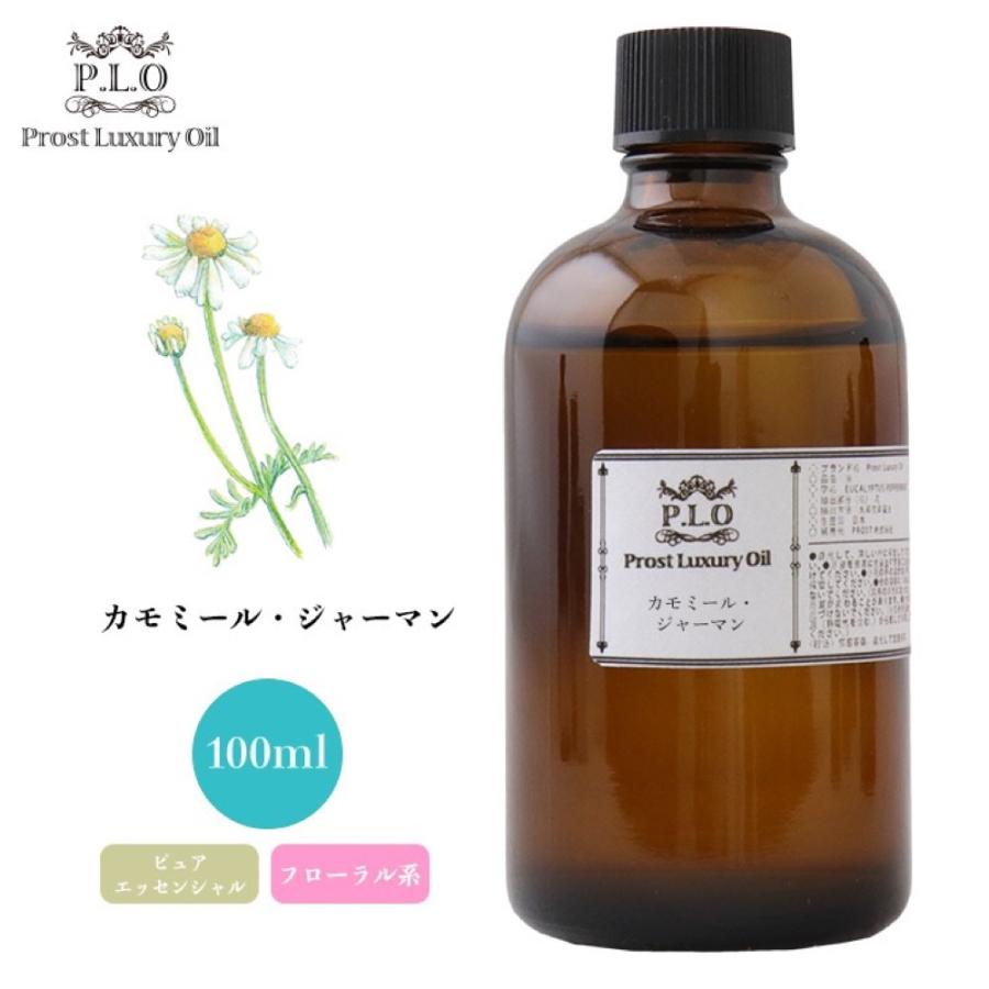 Prost Luxury Oil カモミール・ジャーマン 100ml ピュア エッセンシャルオイル アロマオイル  精油 Prost Luxury Oil カモミール・ジャーマン 100ml ピュア