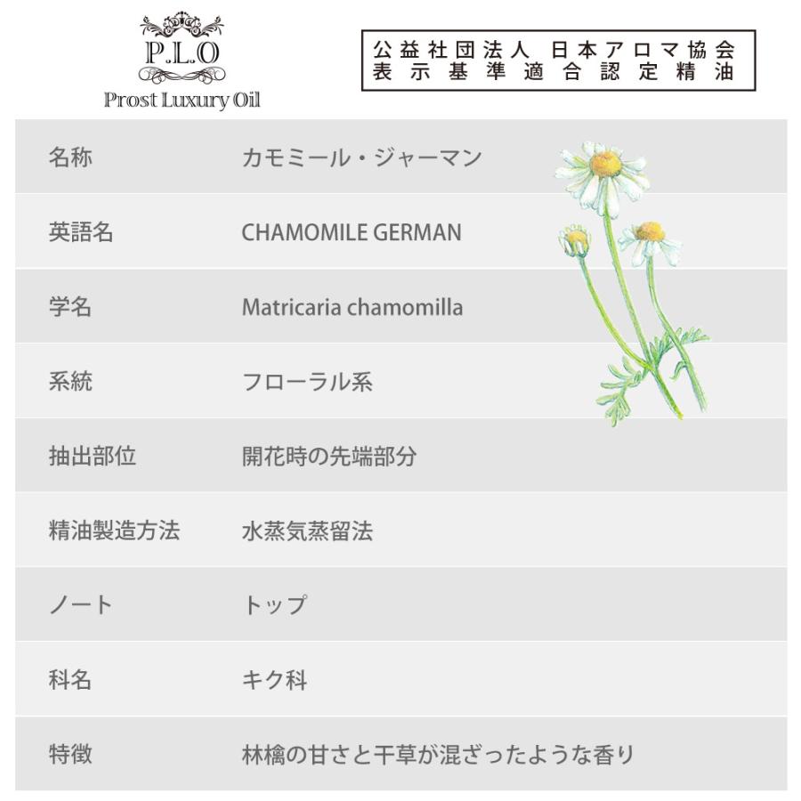 Prost Luxury Oil カモミール・ジャーマン 100ml ピュア