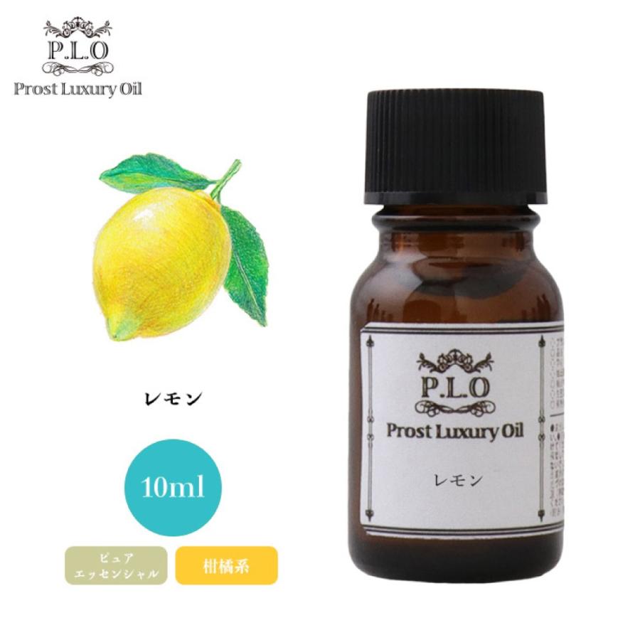 Prost Luxury Oil レモン 10ml ピュア エッセンシャルオイル アロマオイル 精油 Prost株式会社 通販 Paypayモール