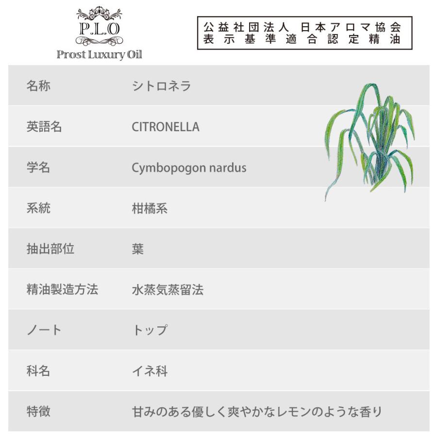 Prost Luxury Oil シトロネラ 10ml ピュア エッセンシャルオイル アロマオイル 精油|houtoku|02