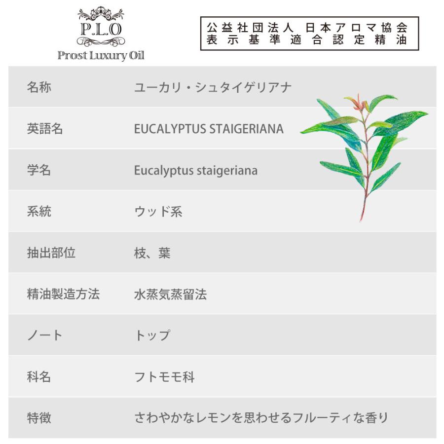Prost Luxury Oil ユーカリ・シュタイゲリアナ 5ml ピュア エッセンシャルオイル アロマオイル 精油|houtoku|02