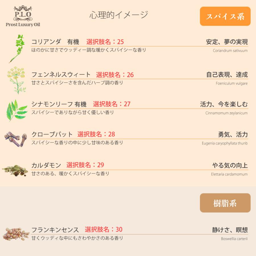 オーガニック アロマオイル 30種類から選べる 5本セット Prost