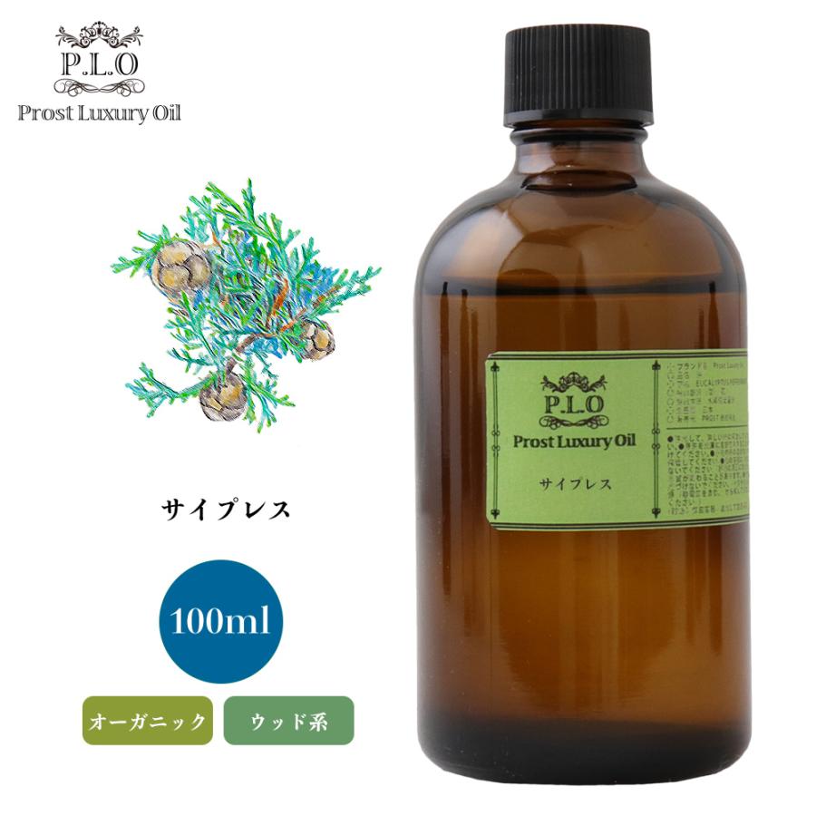 オーガニック Prost Luxury Oil サイプレス　有機 50ml  エッセンシャルオイル アロマオイル  精油 オーガニック Prost Luxury Oil サイプレス 有機 100ml