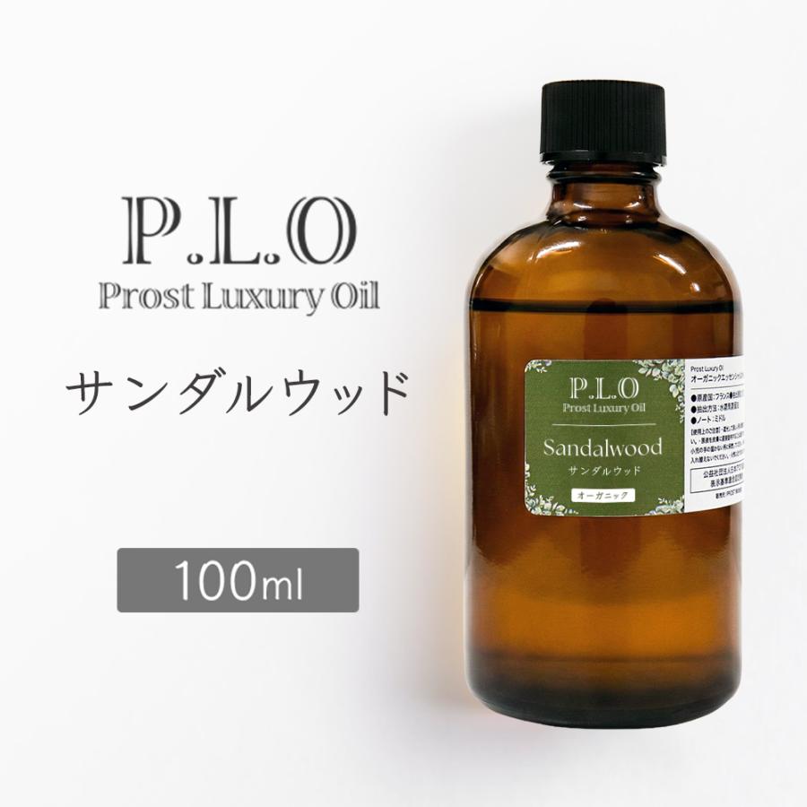 オーガニック Prost Luxury Oil サンダルウッド 有機 100ml 