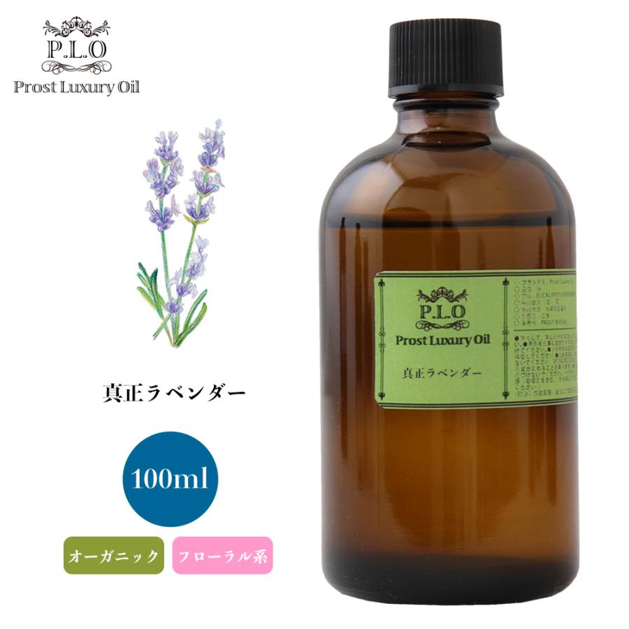 【大容量】　真正ラベンダー　100ml高品質グレード　エッセンシャルオイル 大容量】 真正ラベンダー 100ml高品質グレード エッセンシャルオイル