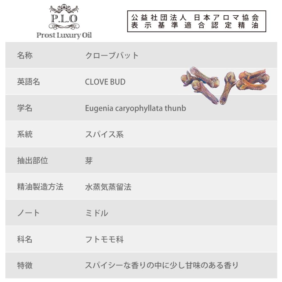 オーガニック Prost Luxury Oil クローブバット 有機 100ml