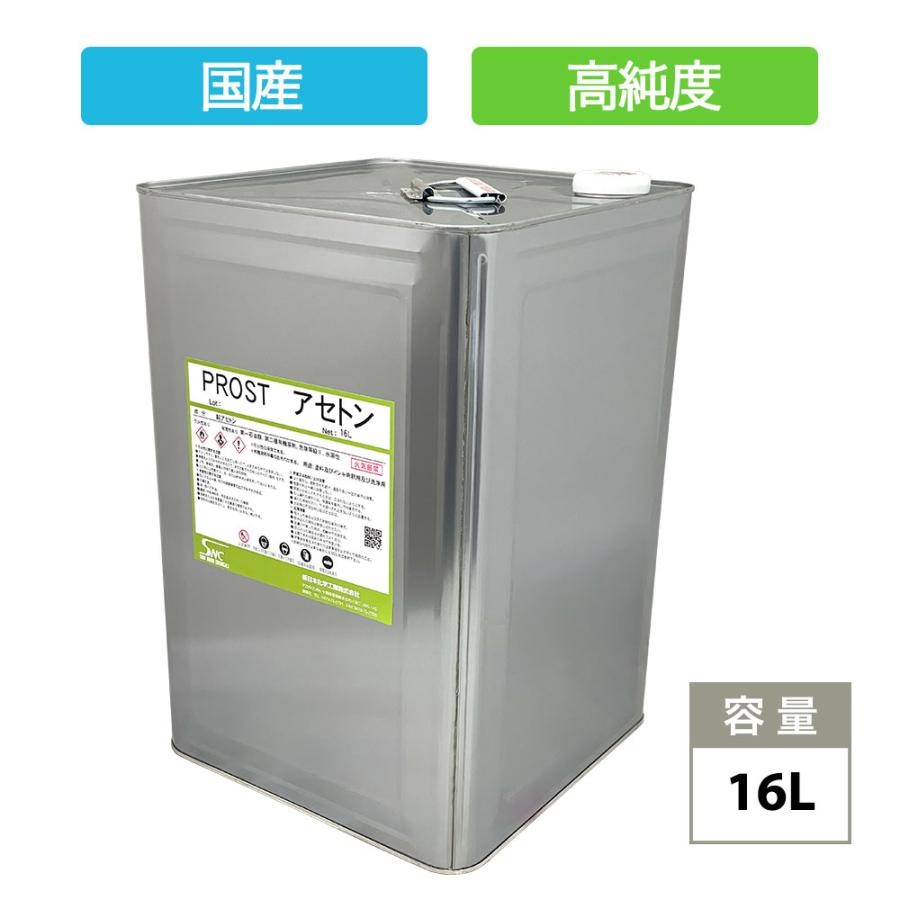 送料無料 舗 純 アセトン16L リムーバー FRP 洗浄 補修 溶剤 樹脂 メーカー再生品