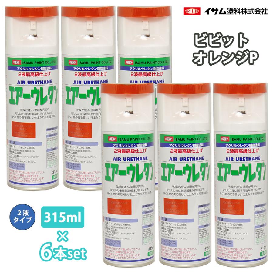 イサム エアーウレタン 315ml 8013 ビビットオレンジP 6本セット