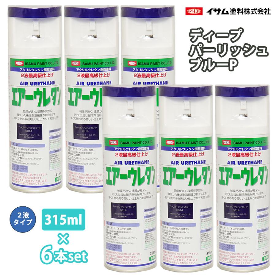 イサム エアーウレタン 315ml 8014 ディープパープリッシュブルーP 6本