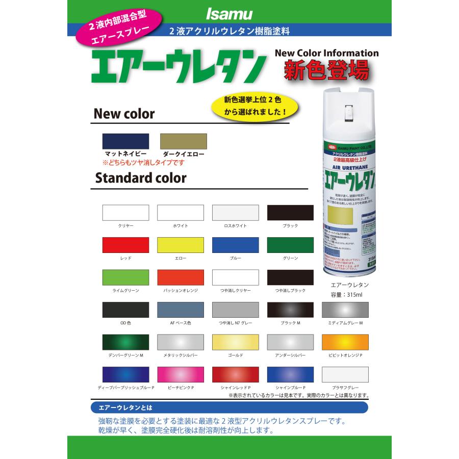 イサム エアーウレタン 315ml / 8014 ディープパープリッシュブルー