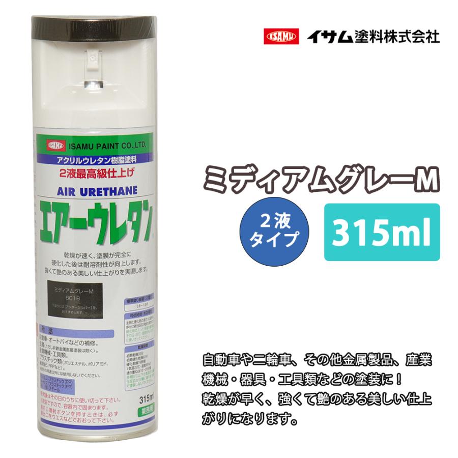 イサム塗料 isamu塗料カラー工房 イサム エアーウレタン 315ml / 8018 ミディアムグレー メタリック