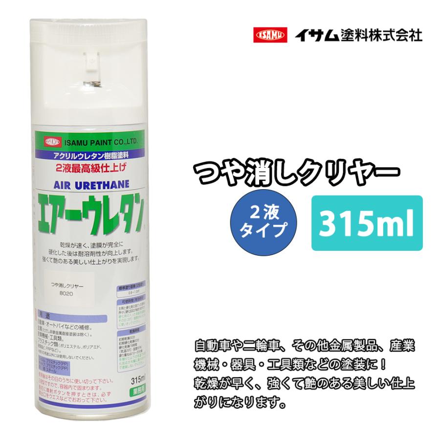 イサム エアーウレタン 315ml / 8020 つや消しクリヤー 塗料 イサム