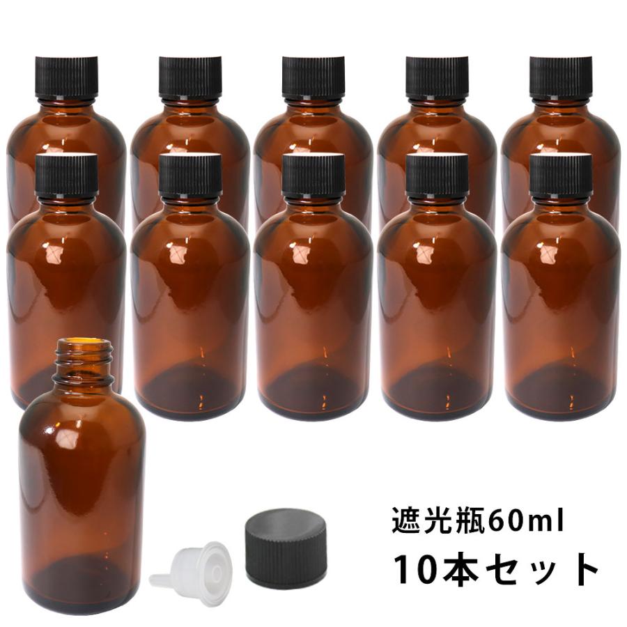 遮光瓶 60ml 黒キャップ、ドロッパー付き 10本セット/遮光瓶 コスメ
