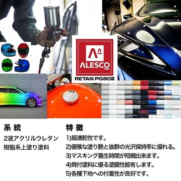 関西ペイントPG80 ライト ブルー メタリック (粗目) 500g 自動車用ウレタン塗料 2液 カンペ ウレタン 塗料 青 ブルメタ|houtoku|03