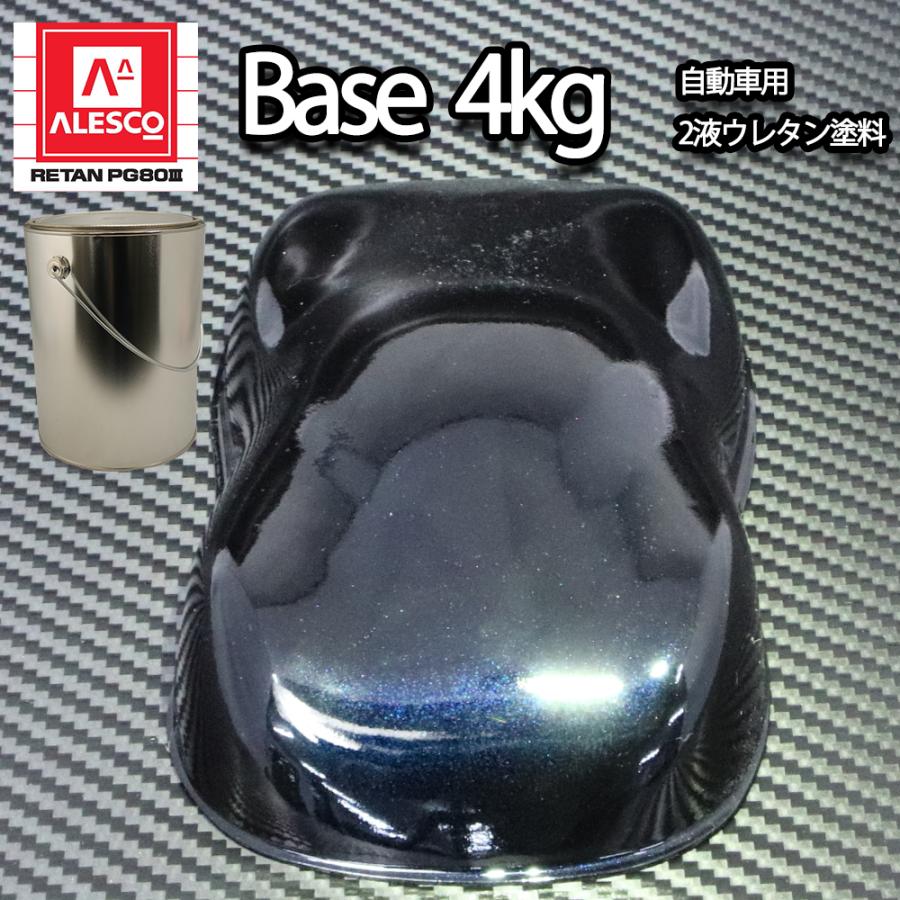 関西ペイント ブラックパール パープルマイカ塗料 各4L