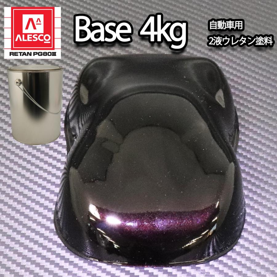 関西ペイントPG80 ブラック マイカ / レッド パール 4kg 自動車