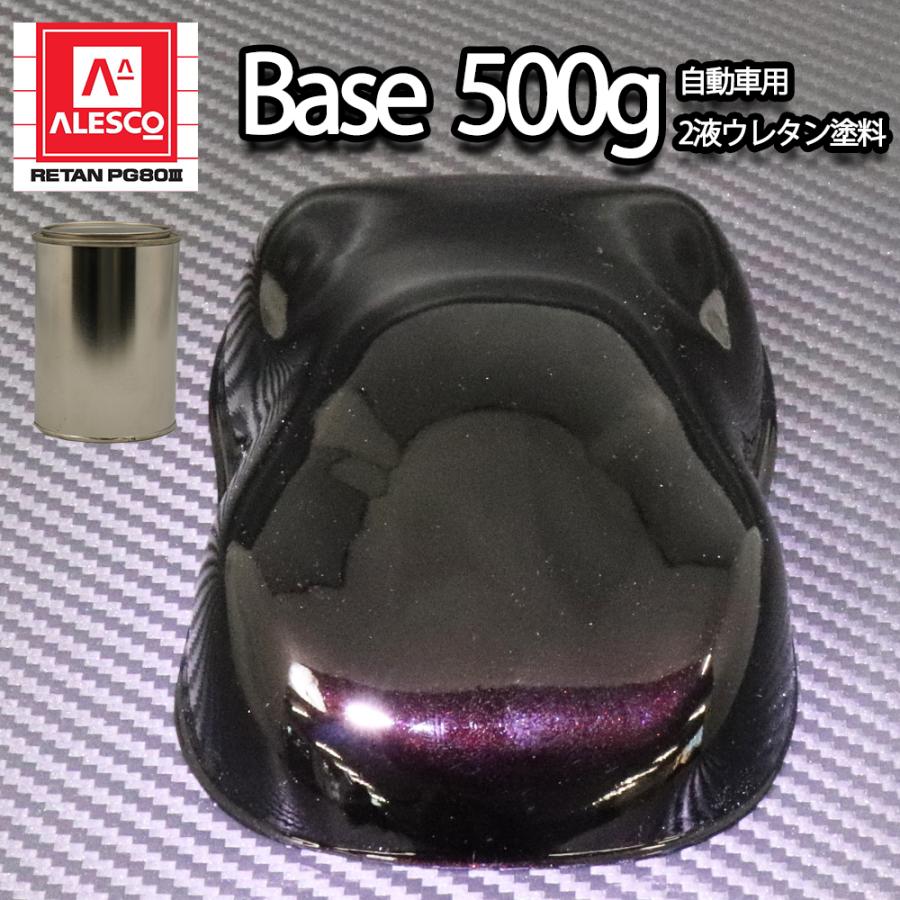 関西ペイントPG80 ブラック マイカ / レッド パール 500g 自動車用