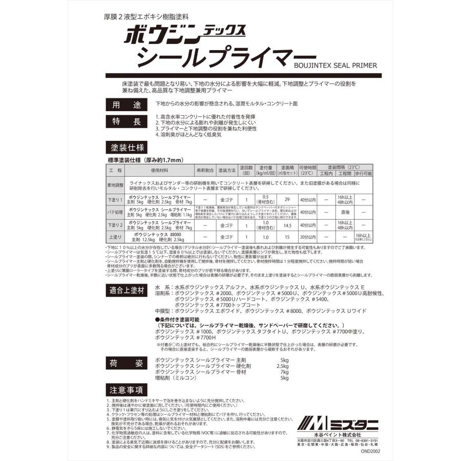 ボウジンテックスシールプライマー 19.5kgセット【メーカー直送 ボウジンテックスシールプライマー 19.5kgセット【メーカー直送