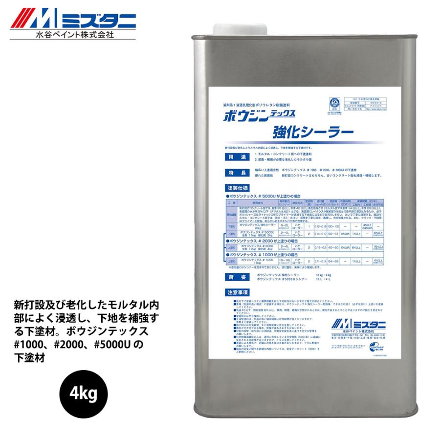【床用下塗り】　ボウジンテックス強化シーラー　4㎏ ボウジンテックス強化シーラー 4kg【メーカー直送便/代引不可】水谷