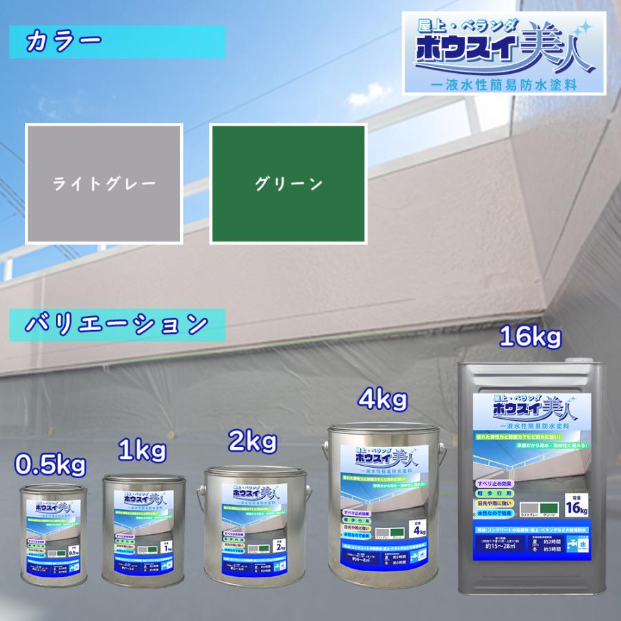 ボウスイ美人　塗料 防水 塗料 一液 水性 簡易 / 屋上・ベランダ ボウスイ美人 500g