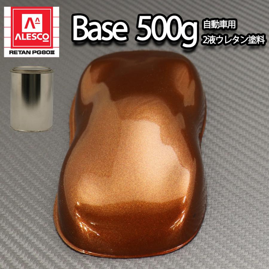 関西ペイントPG80 ブラウン メタリック(極粗目)500g 自動車用 関西ペイントPG80 ブラウン メタリック(極粗目)500g 自動車用