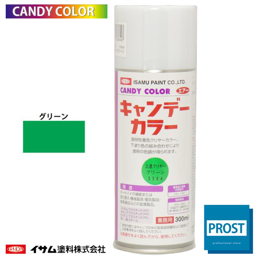 イサム キャンディーカラー エアゾール 300ml / 3364 グリーン