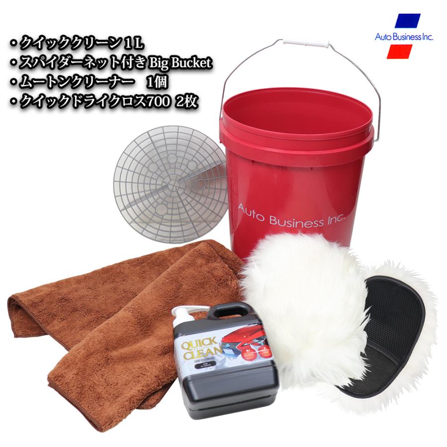 洗車 セット クイッククリーン セット クイッククリーン Big Bucket ムートンクリーナー クイックドライクロス700 自動車 洗車セット オートビジネス Prost株式会社 通販 Paypayモール