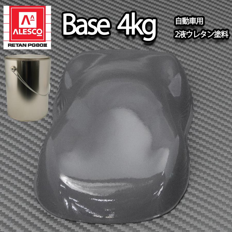 関西ペイントpg80 ダーク グレー 4kg 自動車用ウレタン塗料 ２液 カンペ ウレタン 塗料 Prost株式会社 通販 Paypayモール