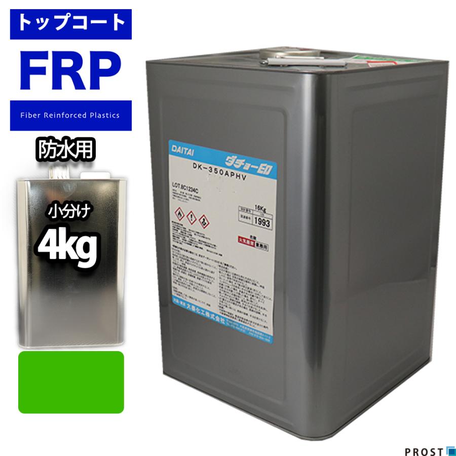 イソ系 Frp防水用トップコート グリーン ４kg 高耐候性 Frp樹脂 補修 Prost株式会社 通販 Paypayモール