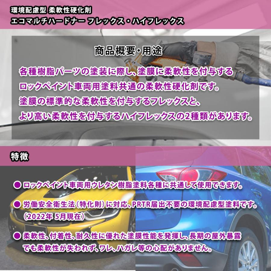 エコマルチハードナーフレックス 1kg/ロックペイント プラサフ 硬化剤