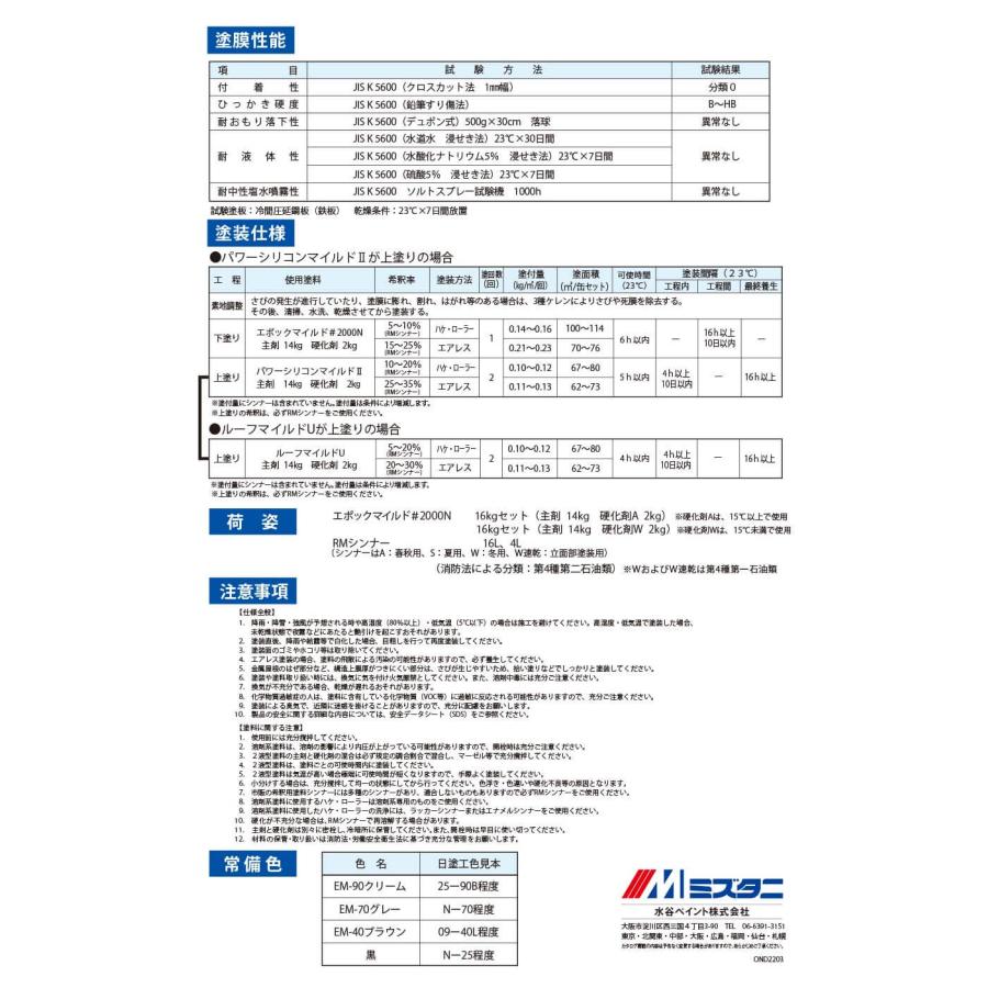 エポックマイルド#2000N 黒 16kgセット【メーカー直送便/代引 エポックマイルド#2000N 黒 16kgセット【メーカー直送便/代引