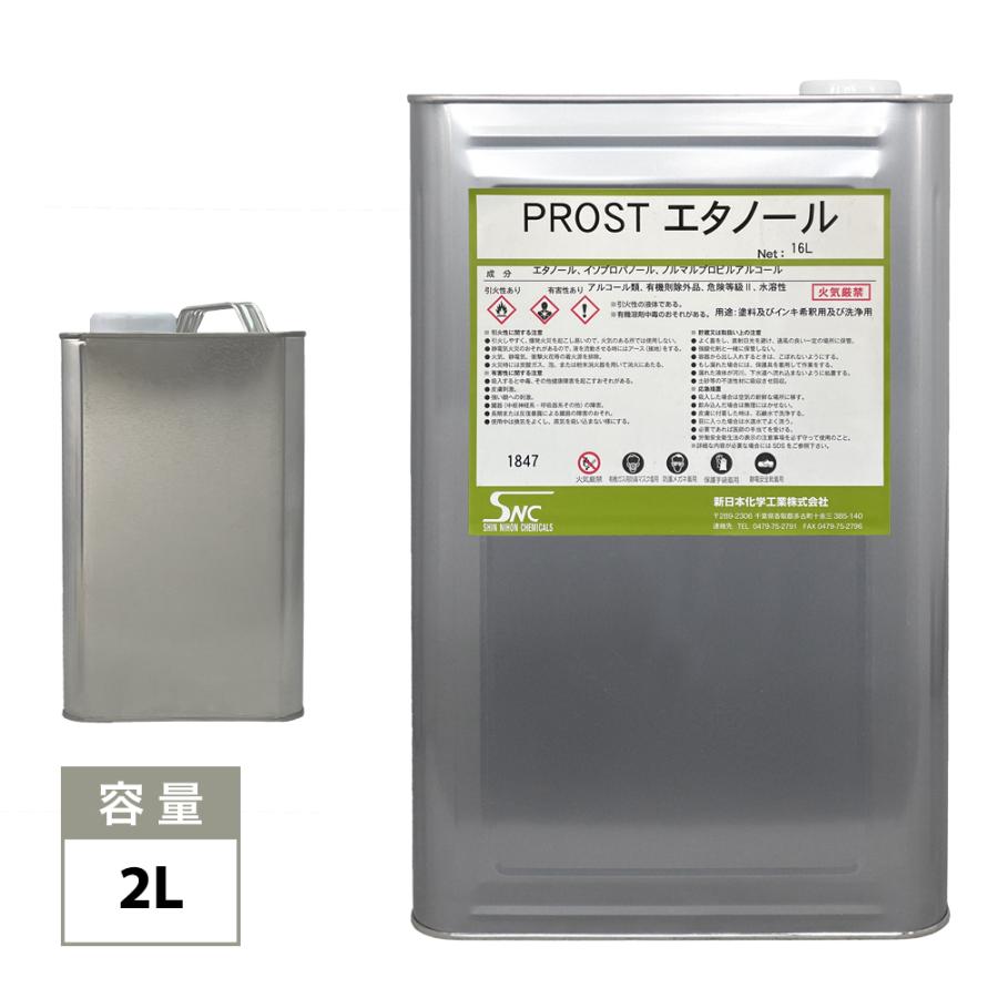 エタノール AP-7 洗浄やお掃除に 2L / 脱脂 洗浄 :eta-2l:PROST株式会社 - 通販 - Yahoo!ショッピング エタノール AP-7 洗浄やお掃除に 2L / 脱脂 洗浄 :eta-2l:PROST株式会社 - 通販 - Yahoo!ショッピング