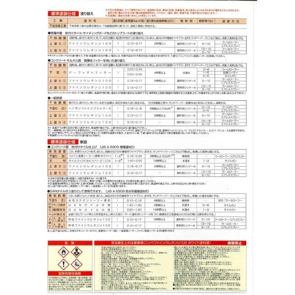 ファインウレタン　5分艶　標準色　セット　日本ペイント　外壁　2液　15kg　塗料