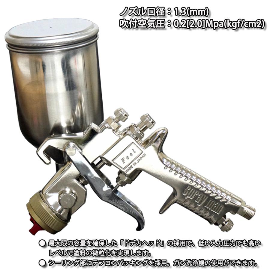 送料無料!!恵宏 Feel ハイパフォーマンス スプレーガン G-13 送料無料!!恵宏 Feel ハイパフォーマンス スプレーガン G-13