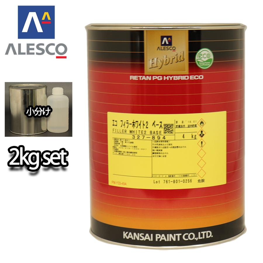 関西ペイント 2液 ホワイト プラサフ 2kgセット/レタンPGハイブリッド
