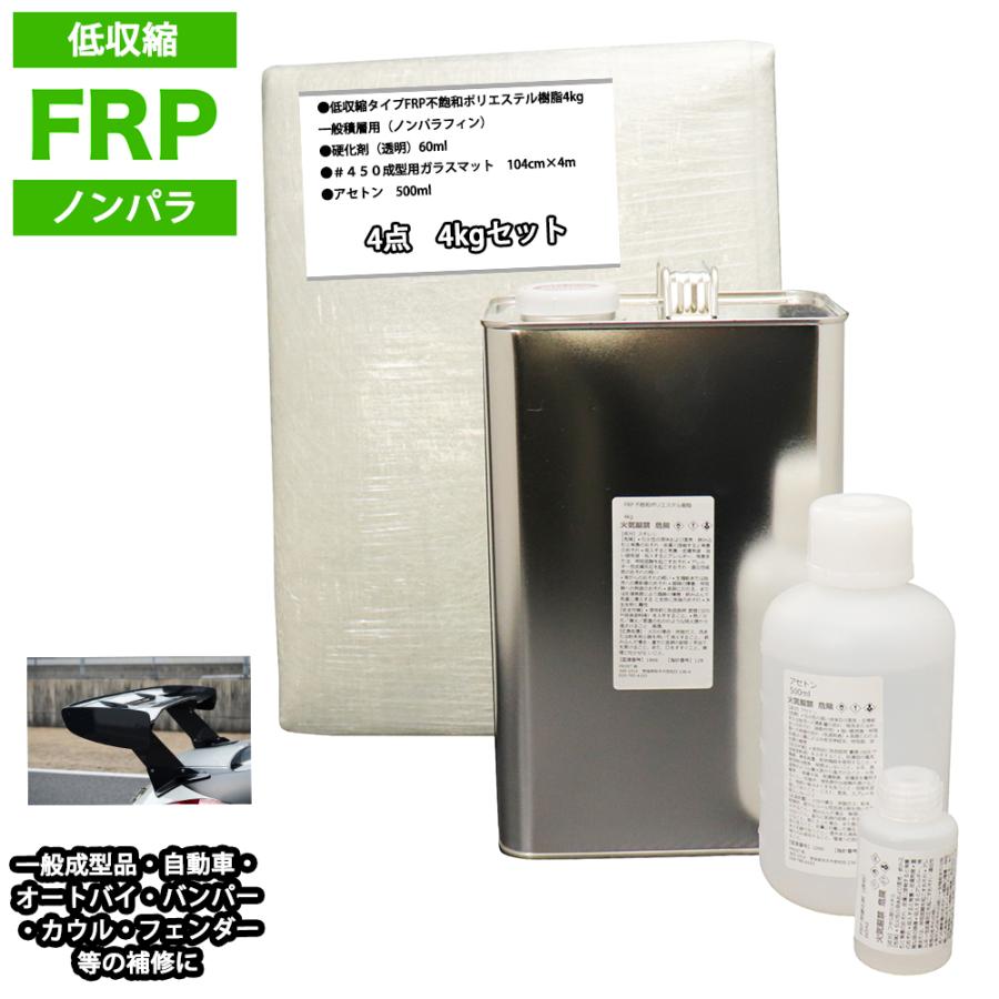 FRP補修用 ポリエステル樹脂 20kg - 通販 - escopil.co.mz