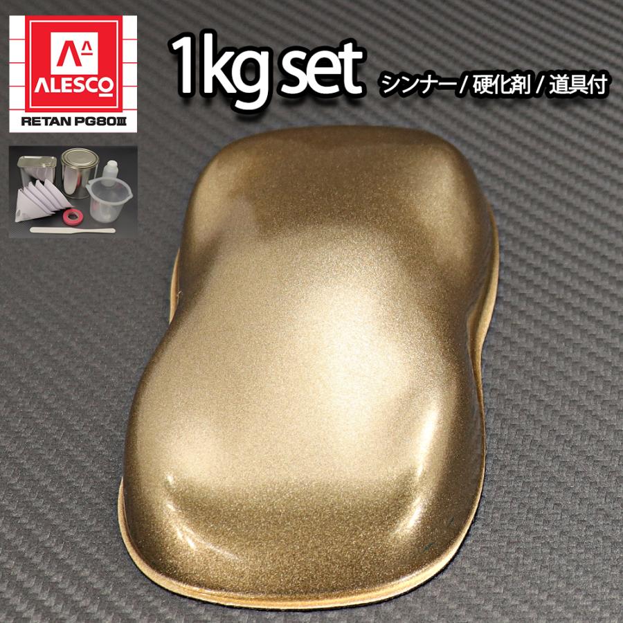 関西ペイントPG80 超極粗目 ゴールドメタリック1kgセット（シンナー