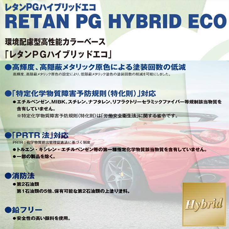 関西ペイント レタンPG ハイブリッド エコ 原色 338 ブライトレッド HS 4kgセット （シンナー付）/自動車用 1液 ウレタン 塗料｜houtoku｜03